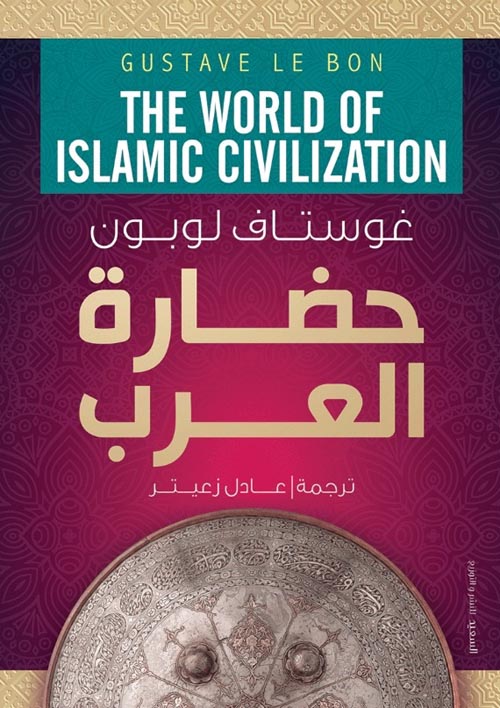 حضارة العرب