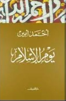 يوم الإسلام