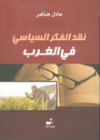 أبو الطيب المتنبي ' شاعر العيون '