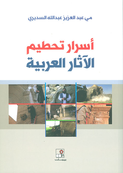 العرب والمسألة القومية في القرن الواحد والعشرين ؛ قراءة معاصرة في الدولة والأمة والعولمة نحو مشروع تفاعلي يحرر أمم الإقليم ويجمعها في اتحاد