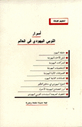 أسرار اللوبي اليهودي في العالم
