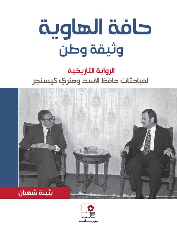 حافة الهاوية وثيقة وطن