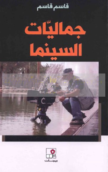 جماليات السينما