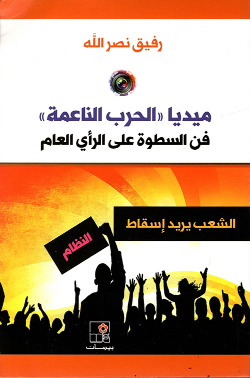 كنه الاستغراب ؛ المنهج في فهمنا الغرب