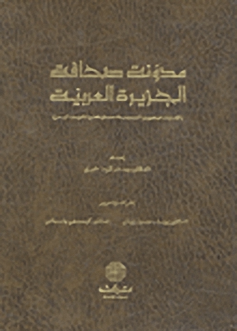 مدونة صحافة الجزيرة العربية