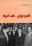 موسوعة الحروب والأزمات الإقليمية في القرن العشرين - أفريقيا