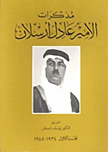 مذكرات الأمير عادل أرسلان