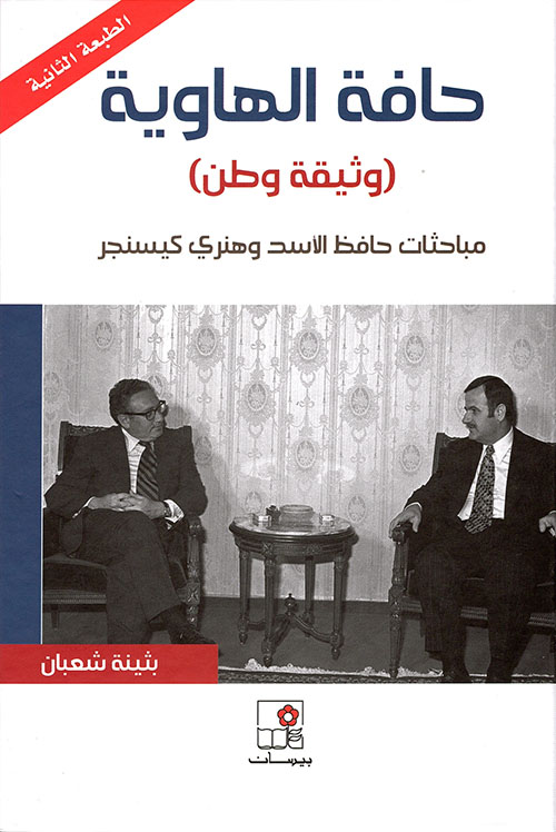 سورية صناعة النصر ؛ جيوش وحروب القرن الواحد والعشرين