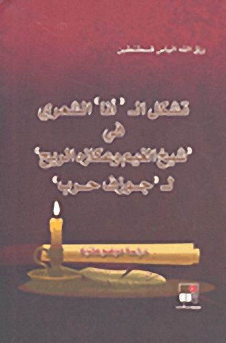 تشكل ال "أنا" الشعري في "شيخ الغيم وعكازه الريح" ل"جوزف حرب" : دراسة موضوعاتية