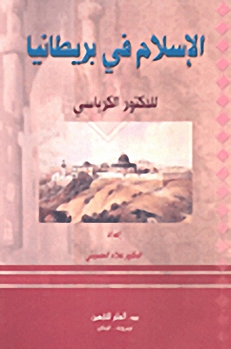 الإسلام في بريطانيا