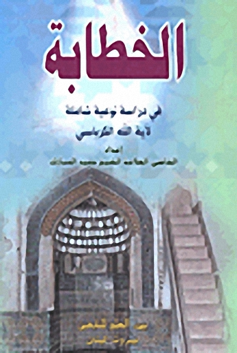 الخطابة