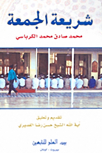 شريعة الجمعة