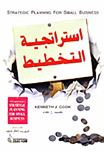 استراتجية التخطيط