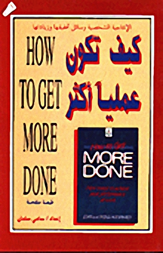 كيف تكون عمليا أكثر؟