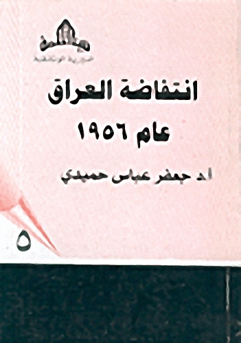 انتفاضة العراق عام 1956