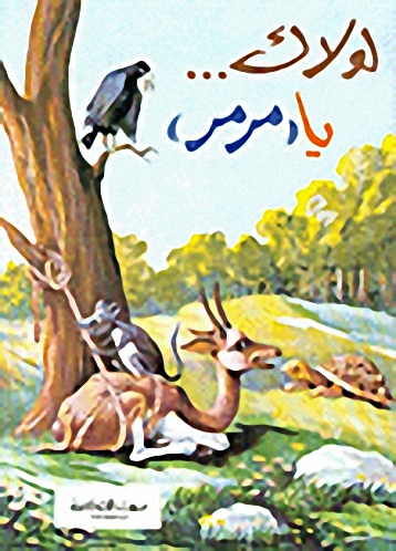 لولاك... يا (مرمر)