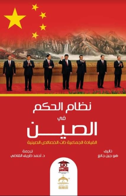 نظام الحكم في الصين