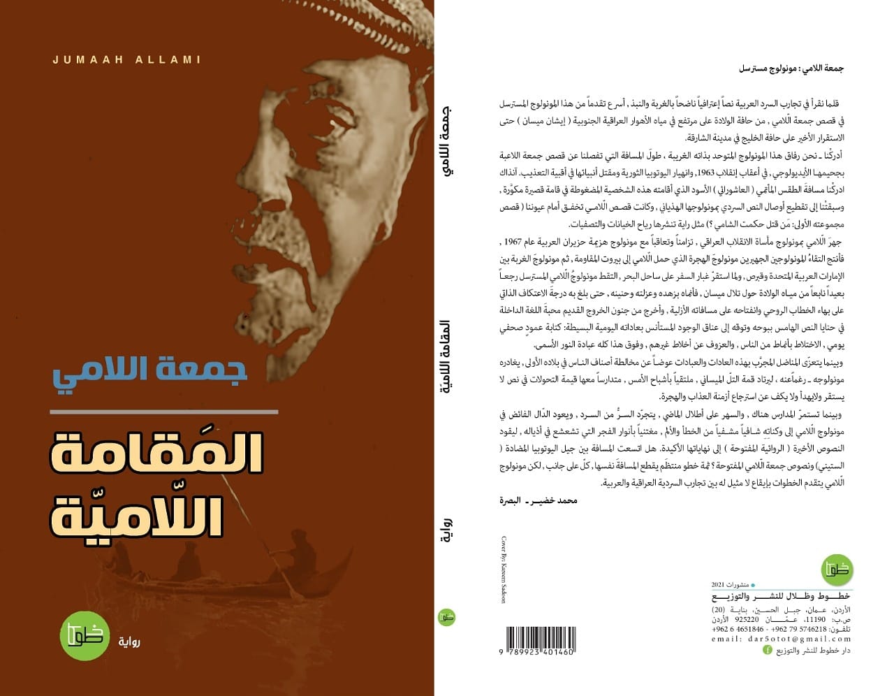 المقامة اللامية