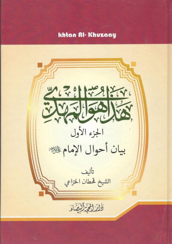 هذا هو المهدي : 1 – 2