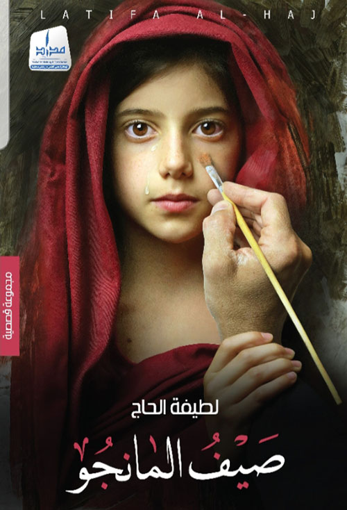 صيف المانغو