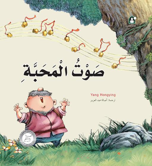صوت المحبة