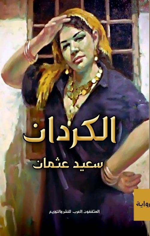 الكردان