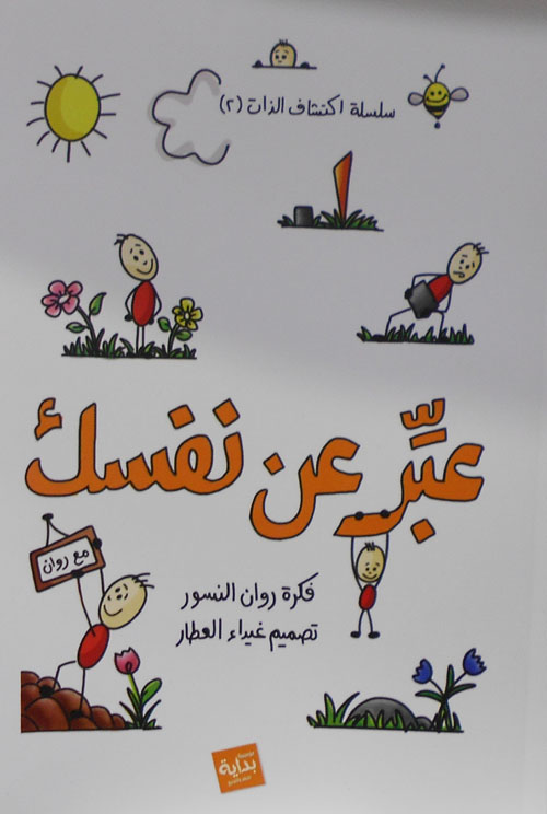 عبر عن نفسك