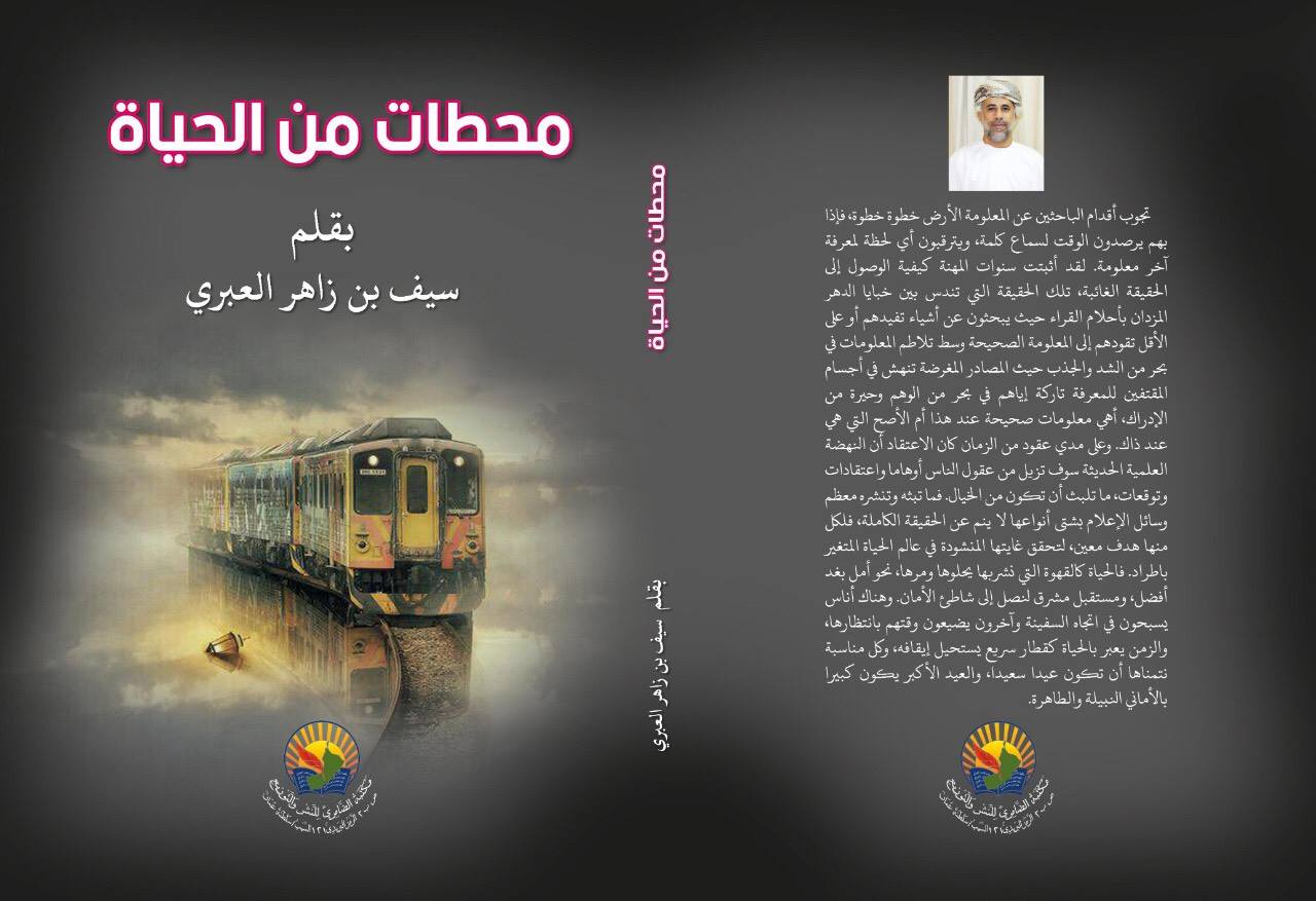 محطات من الحياة