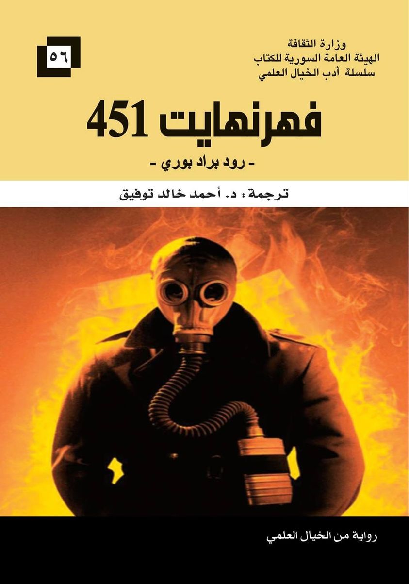 فهرنهايت 451