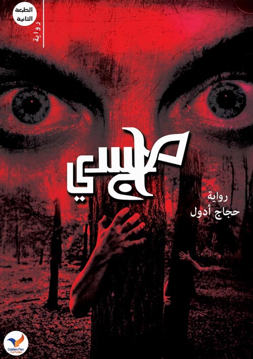 مجسي