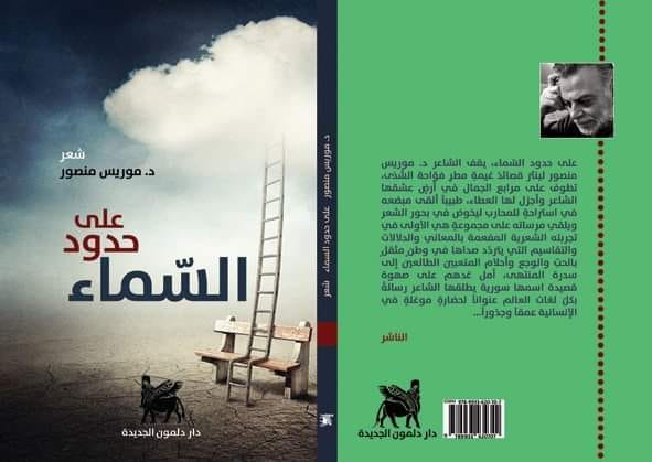 على حدود السماء