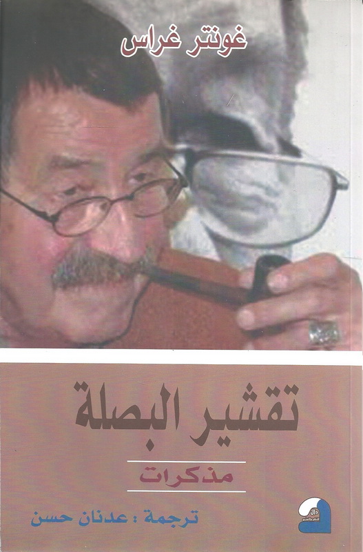 تقشير البصلة