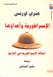 الإمبراطورية وأعداؤها
