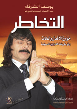 التخاطر خوارق الأفعال والعادات وفق طريقة الشاولين الصينية