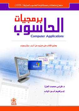 برمجيات الحاسوب