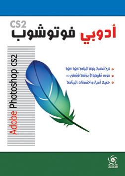 cs2 ادوبي فوتوشوب ( Adobe Photoshop CS2 )