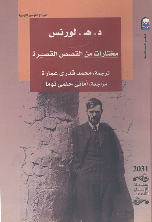 مختارات من القصص القصيرة