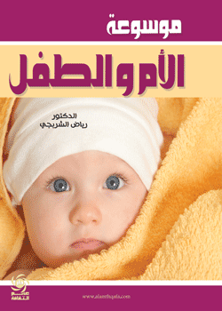 موسوعة الأم والطفل
