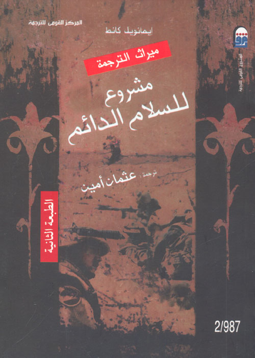 مشروع للسلام الدائم
