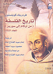 تاريخ الفلسفة من أوكام إلى سوريز "المجلد الثالث"