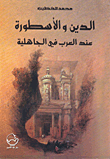 فتح العليم فى تفسير القرآن الكريم وبيان أوجه الإعجاز العلمى فيه "الجزء السابع والعشرون" جزء الذاريات
