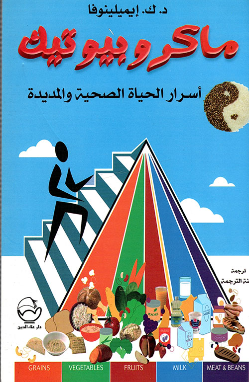 فين شوي - البيت وقواه الخفية