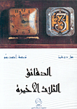 قوانين الصحة