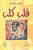 تهذيب المفرد العلم في رسم القلم من أقوى الكتب المؤلفة في علم الإملاء للهاشمي