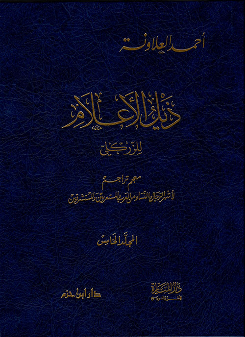 جني الثمار في فضائل ومواطن الاستغفار