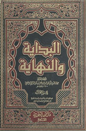 البداية والنهاية (1-7)