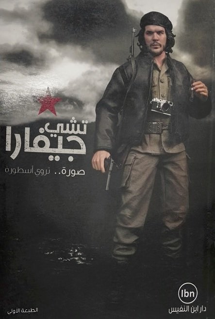 تشي جيفارا : صورة تروي أسطورة