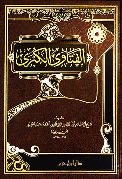 الفتاوى الكبرى : شاموا - لونان