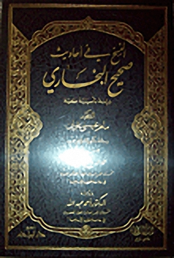 النسخ في أحاديث صحيح البخاري