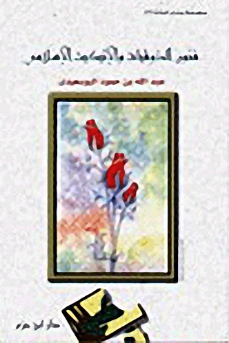 فنون الذوقيات والإتيكيت الإسلامي